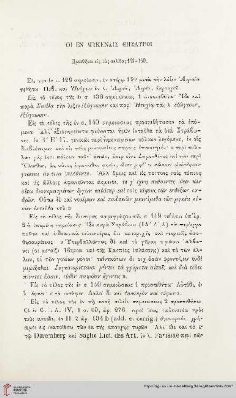 20: Oi en Mykēnais Thēsauroi, [2]