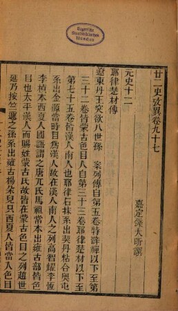 Nian er shi kao yi. 32 : 100 juan