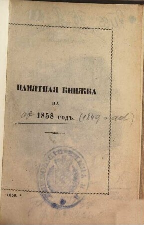 Pamjatnaja knižka : na ... god. 1858 (1857)