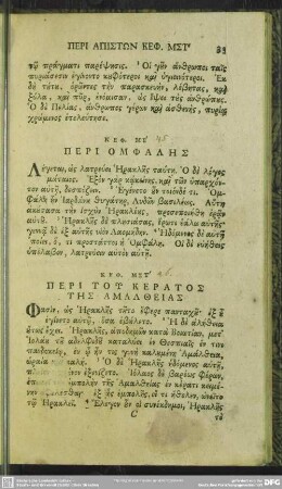 Keph. 45. Peri Tu Keraos Tēs Amaltheias