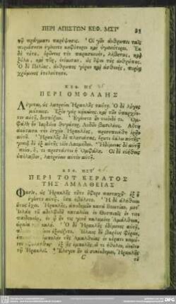 Keph. 45. Peri Tu Keraos Tēs Amaltheias