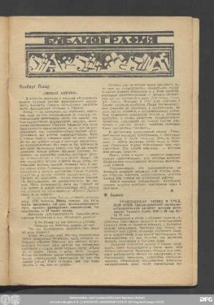 Библиография