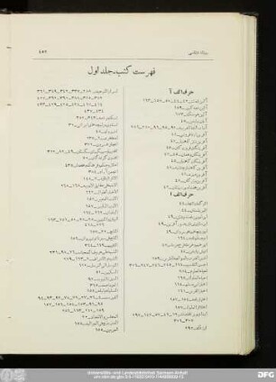 فهرست کتب - جلد اول