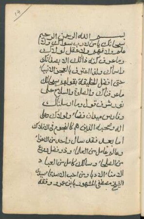 Risāla fī qaul aš-šaiḫ al-akbar wa-qaul al-Ǧīlī