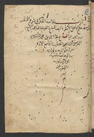Ḫulāṣat al-fikr fī šarḥ al-Muḫtaṣar