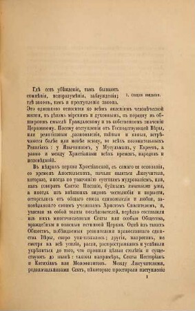 Sbornik pravitelʹstvennych svedenij o raskolʹnikach, 3. O skopcach
