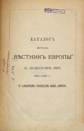 Věstnik Evropy : XXI vek ; žurnal ėvropejskoj kul'tury. 1890, [a]