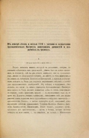 Sbornik Archeologičeskago Instituta. 5. 1881