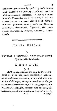 Glava pervaja.