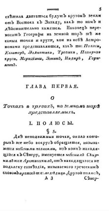 Glava pervaja.