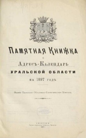 Pamjatnaja knižka i adres-kalendar' Ural'skoj Oblasti : na ... god. 1897