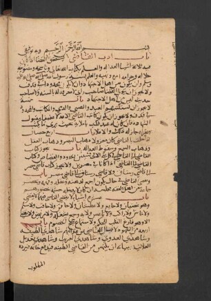Risāla fī adab al-qāḍī