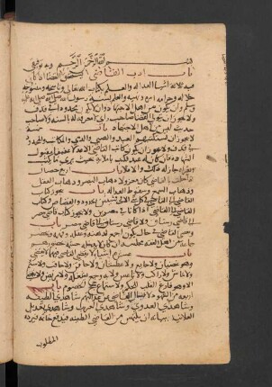 Risāla fī adab al-qāḍī