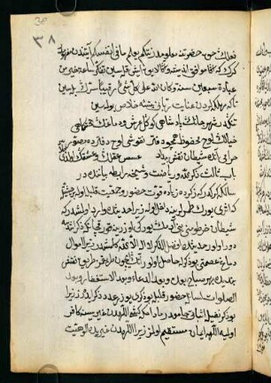 bāb-ı s̱ālis̱ ẕikr-i Allāh ve riyāżet ve şeyḫe rābıṭa beyānındadır