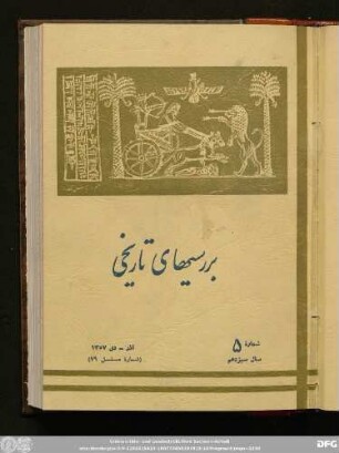 شمارۀ ۵ سال سیزدهم آذر - دی ١۳٥٧ (شمارۀ مسلسل ٧۹)