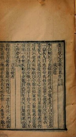 Taiping guang ji : zheng wen 500 juan, 40 ce, 10 han, mu lu 10 juan, 8