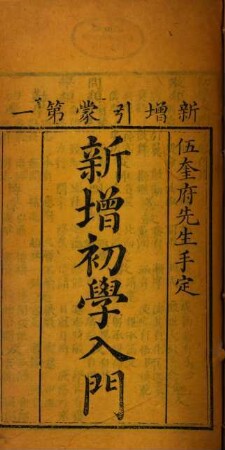 Xin zeng chu xue ru men