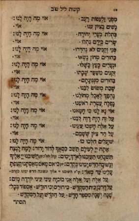Seder tishʿah be-av : niḳbetsu baʾu bo kol ha-tefilot ṿe-ha-ḳinot be-tseruf ḳeriʾat ha-torah u-megilat ḳinot