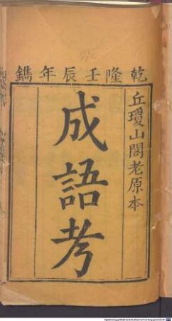 Cheng yu kao : shang, xia juan