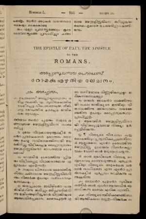 The Epistle Of Paul The Apostle To The Romans. Appostalanāya paulos˘ ṟōmarkku eḻutiya lēkhanam.