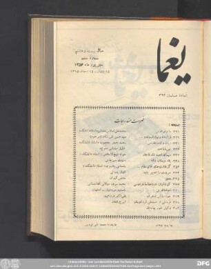 سال بیست و هشتم شمارۀ ششم شهریور ماه ١٣۵۴