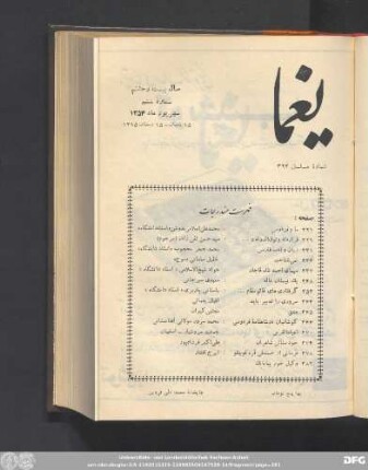 سال بیست و هشتم شمارۀ ششم شهریور ماه ١٣۵۴