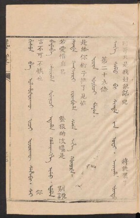 Orin uyuci meyen = 第二十九條