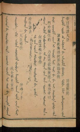 Ho jin arga deribufi taigiyasa be waha = 何進謀殺十常侍