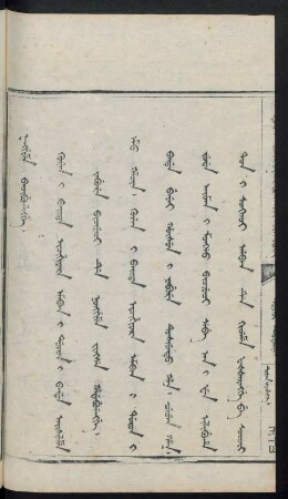 Kuren i baita icihiyara amban i doron i bade aisilame yabure biciyeci de nonggime jingse hadaburengge
