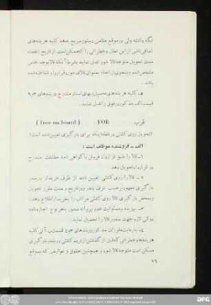 فوب FOB (free on board)