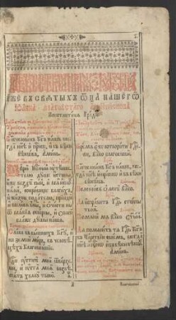 Liturgia Ioanna Zlatoustago
