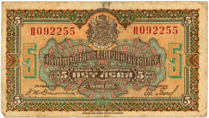 Geldschein, 5 Lewa, 1922