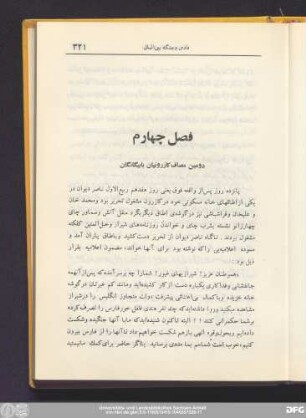 فصل چهارم دومین مصاف کازرونیان با بیگانگان