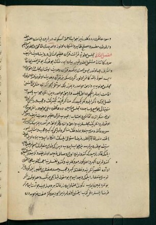 el-faṣlü's̱-s̱ānī