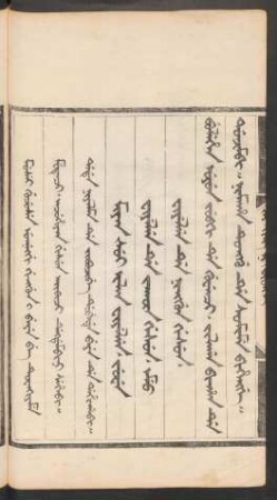Bulehen uyun jubki de guwenci (Ho ming ni juwe fiyelen)