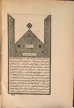 Mašāriq al-anwār fī fauz ahl al-i' tibār