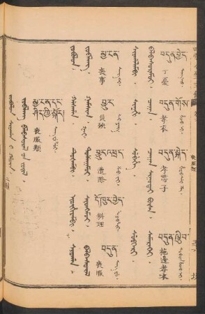 Jobolon sinagan i hacin = Jobalang belbesürel-ün jüil = 喪服類