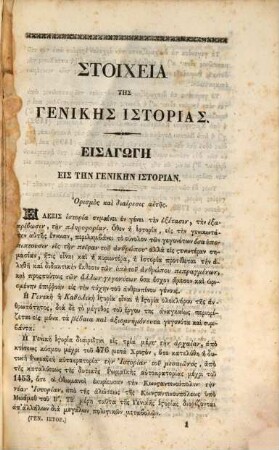 Stoicheia tēs genikēs historias