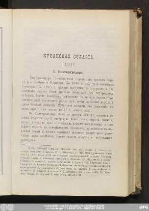 Кубанская Область.