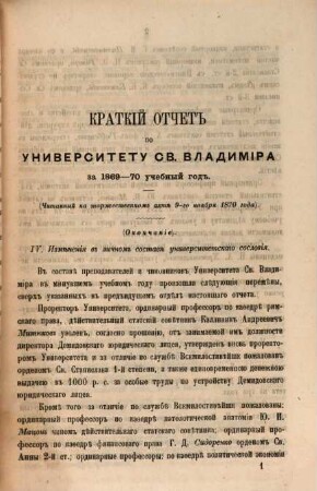 Universitetskija izvěstija. [10.] 1870, Nr. 12