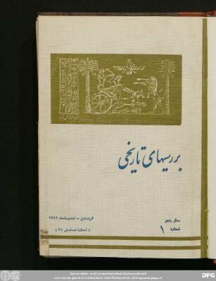 سال چنجم شماره ١ فروردین - اردیبهشت ١۳۴۹ (شماره مسلسل ۲٥)