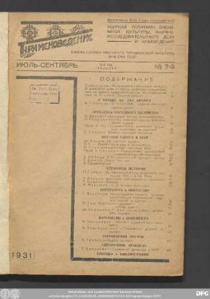No 7-9 Июль-Сентябрь