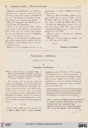 Nikopoleōs anaskaphai