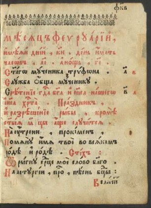 Mesjac fevruarij