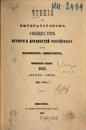 Čtenija v Imperatorskom Obščestvě Istorii i Drevnostej Rossijskich pri Moskovskom Universitetě. 1863,2, 1863, 2