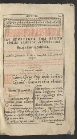 Liturgia Vasilia Velikago