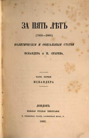 Za pjatʹ lět (1855-1860) : političeskīja i socīalʹnyja statʹi Iskandera i N. Ogareva, 1