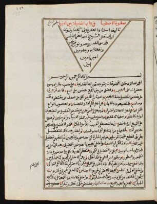 Ṣafwat al-aṣfiyāʾ fī bayān al-faḍīla baina l-anbiyāʾ