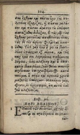 Cap. XLVII. [i.e. XLVIII.] De Laude