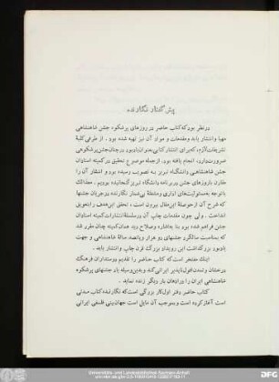پیش‌گفتار نگارنده